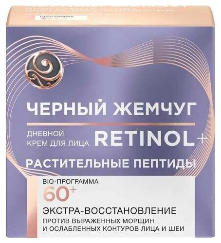 Крем дневной для лица Retinol 60+ - фото 3