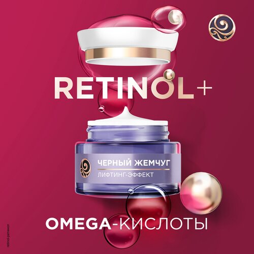 Черный Жемчуг Ночной крем для лица Программа 46+ - фото 4