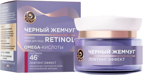 Черный Жемчуг Ночной крем для лица Программа 46+ - фото 2