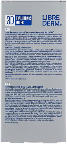 Librederm 3D филлер Гиалуроновый ночной крем для лица - фото 3