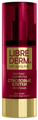 Стволовые клетки винограда Лифтинг-сыворотка для лица Anti-Age - фото 5