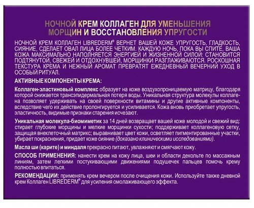 Librederm Collagen Ночной крем для уменьшения морщин и восстановления упругости - фото 3