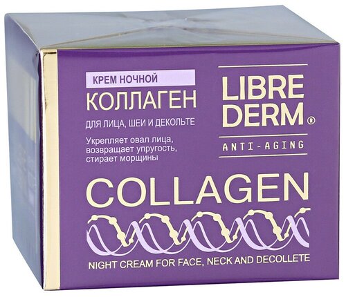 Librederm Collagen Ночной крем для уменьшения морщин и восстановления упругости - фото 2