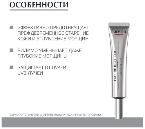 Eucerin крем Hyaluron-Filler для кожи вокруг глаз 15 г - фото 4