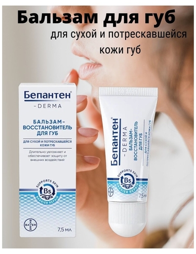 Бепантен (Bayer) Бальзам-восстановитель для губ - фото 5