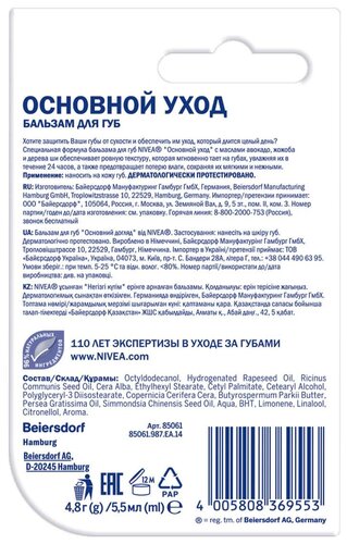 Nivea Бальзам для губ Основной уход - фото 3