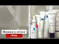 Видео - La Roche-Posay Cicaplast B5 и Bioderma Cicabio - уход за поврежденной кожей