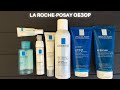 Видео - Аптечная косметика La Roche Posay. Обзор средств.