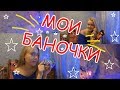 Видео - Мои секреты красоты || Уходовые средства || Светлана Светлая