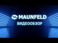 Видео - Видеообзор на Морозильник встраиваемый MAUNFELD MBFR177NFW