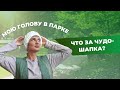 Видео - МОЮ ГОЛОВУ БЕЗ ВОДЫ  | Шапка с шампунем и кондиционером