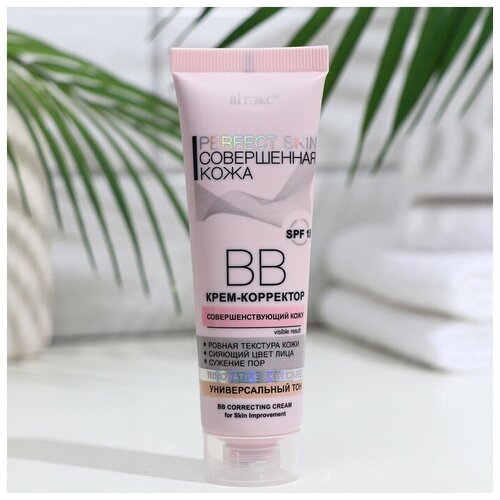 Витэкс ВВ крем Perfect Skin, SPF 15 - фото 3