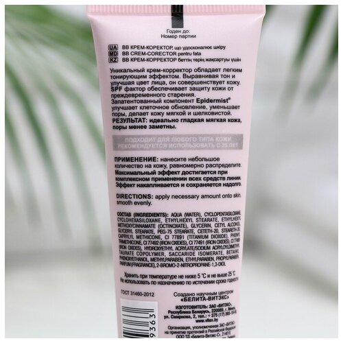 Витэкс ВВ крем Perfect Skin, SPF 15 - фото 4