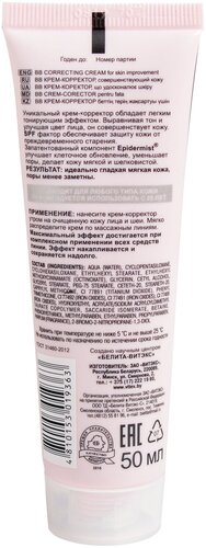 Витэкс ВВ крем Perfect Skin, SPF 15 - фото 2