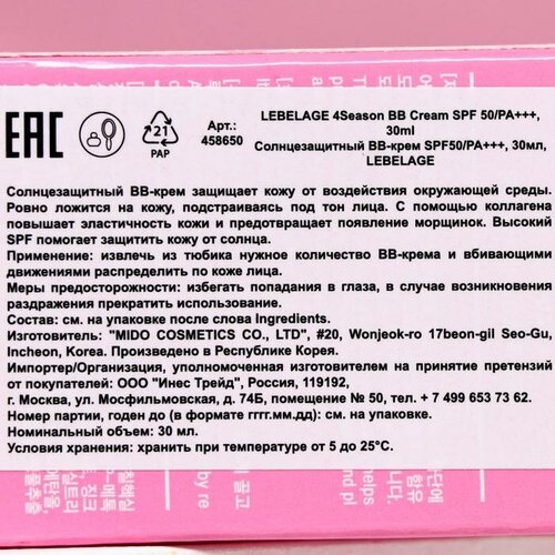 Lebelage ВВ крем 4 Season, SPF 50 - фото 5