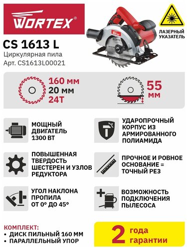 Пила циркулярная WORTEX CS 1613 L (CS1613L00021) - фото 2
