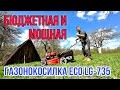 Видео - Бензиновая, мощная, бюджетная, самоходная газонокосилка Eco LG-735. Распаковка, обзор. #хочувдеревню