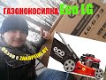 Видео - Обзор самоходной газонокосилки ECO (ЭКО)