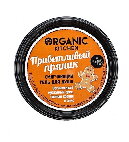 Гель для душа Organic Shop Organic kitchen Приветливый пряник - фото 2