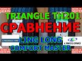 Видео - Ling Long Comfort Master Сравнение с Triangle TH201 Sportex /Обзор Китайской резины/Замеры