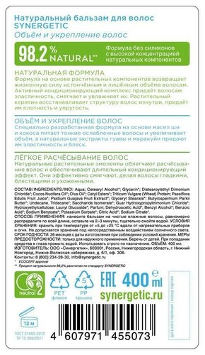 Бальзам для волос SYNERGETIC Объём и укрепление волос,400мл - фото 3