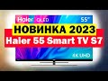 Видео - Телевизор Haier 55 Smart TV S7