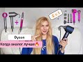 Видео - Почему за Dyson больше не нужно переплачивать? В чем аналог Дайсона на много лучше?Фен Дайсон Малова