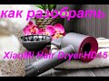 Видео - Как разобрать фен XiaoMi SenCiciMen Hair Dryer HD15.