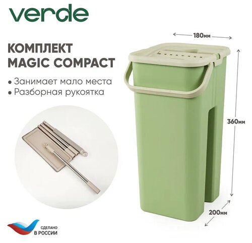Комплект для уборки MAGIC COMPACT - фото 3