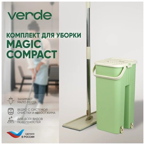 Комплект для уборки MAGIC COMPACT - фото 1