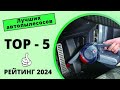 Видео - Лучшие автопылесосы 2024 ✨ Топ-5 Аккумуляторные vs. от прикуривателя 🏆