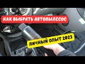 Видео - Как выбрать автопылесос в 2023 году?