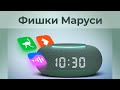 Видео - Фишки Маруси, о которых ТЫ НЕ ЗНАЛ...