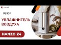 Видео - Hanzo Z4 | Увлажнитель воздуха — обзор