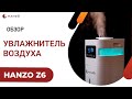 Видео - Hanzo Z6 | Увлажнитель воздуха — обзор