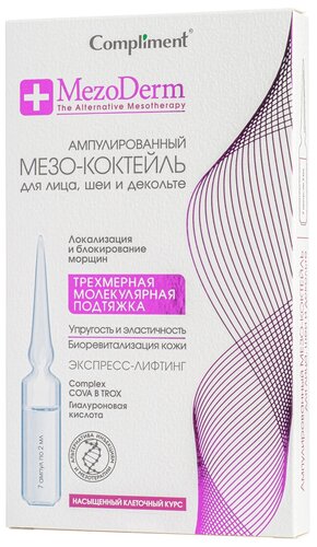 Compliment MezoDerm Ампулированный мезо-коктейль для лица, шеи и декольте - фото 4