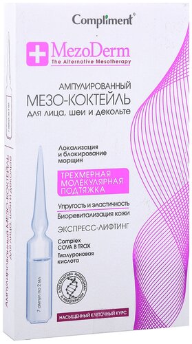 Compliment MezoDerm Ампулированный мезо-коктейль для лица, шеи и декольте - фото 2
