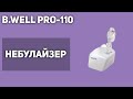 Видео - Небулайзер B.Well PRO-110