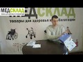 Видео - Обзор на Ингалятор B.Well PRO-110 интернет магазина МЕДСКЛАД