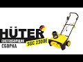 Видео - Как собрать электрический снегоуборщик HUTER SGC 2300E