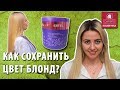 Видео - Как надолго сохранить цвет блонд ? Обновление оттенка блонд без вреда для волос. Estel Prima Blonde