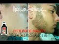 Видео - БОРОДА В 14-17 ЛЕТ! Репейное масло! Результаты!