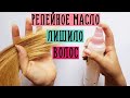 Видео - РЕПЕЙНОЕ МАСЛО Как ПРАВИЛЬНО применять для РОСТА ВОЛОС???