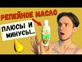 Видео - РЕПЕЙНОЕ МАСЛО ДЛЯ РОСТА ВОЛОС И БОРОДЫ | РЕАЛЬНЫЙ ЭФФЕКТ...