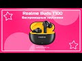 Видео - Обзор наушников realme Buds T100 от Техсовет