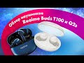 Видео - REALME Buds T100 vs REALME Buds Q2s 🔥 Лучшие БЕСПРОВОДНЫЕ Наушники ДО 50$