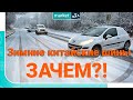 Видео - Китайские шины на зиму - стоит ли брать? | Тесты китайских шин