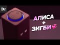 Видео - ЯНДЕКС СТАНЦИЯ МАКС С ZIGBEE: ОБЗОР И НЕ ТОЛЬКО