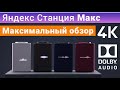 Видео - Яндекс Станция Макс полный обзор, настройка, сравнение, умная колонка с голосовым помощником Алиса