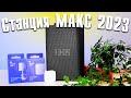 Видео - Новая Яндекс Станция МАКС 2023 с Zigbee